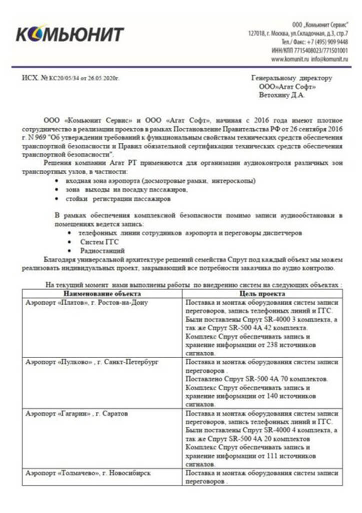 Система записи. Компания «Комьюнит сервис»