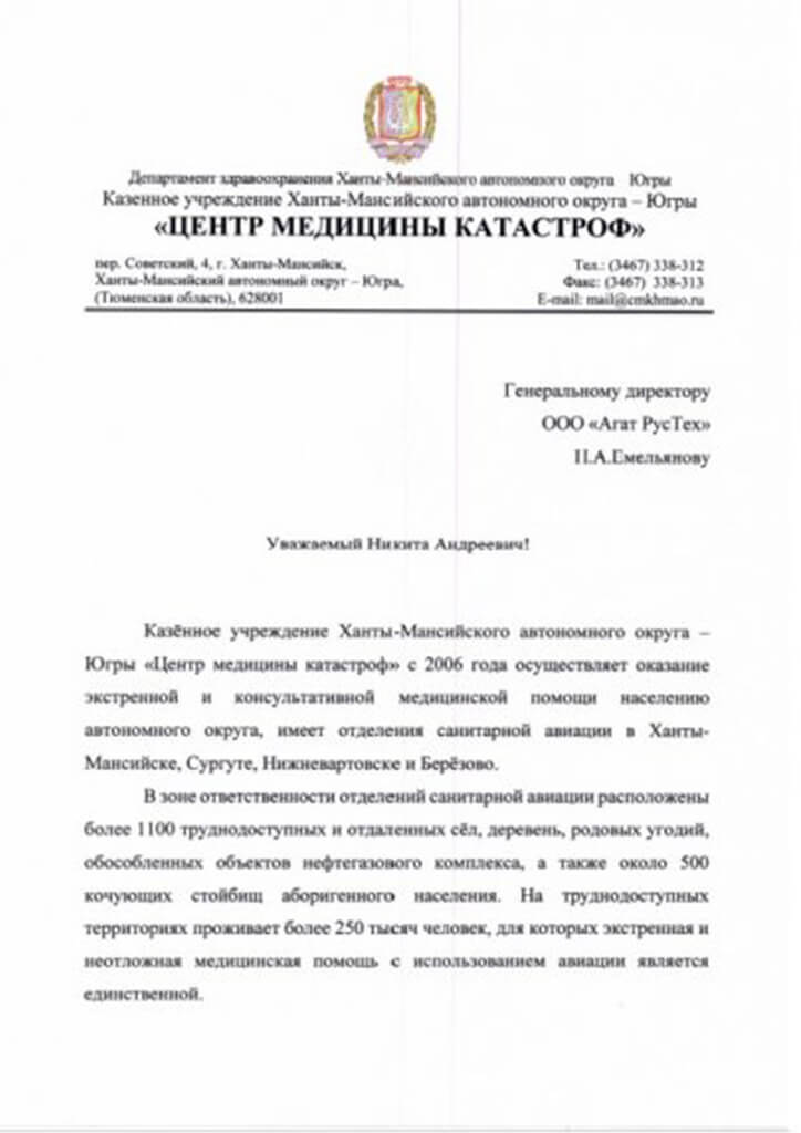 IP-АТС Агат UX. «Центр медицины катастроф» ХМАО